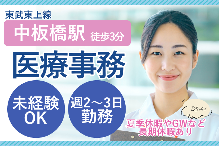 クリニックでの医療事務 クリニックでの医療事務