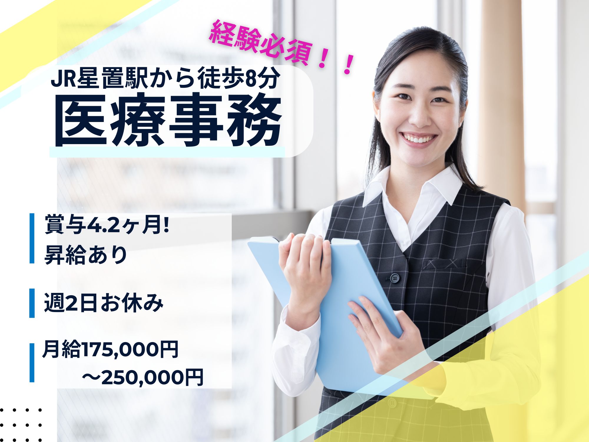 クリニックでの医療事務 クリニックでの医療事務