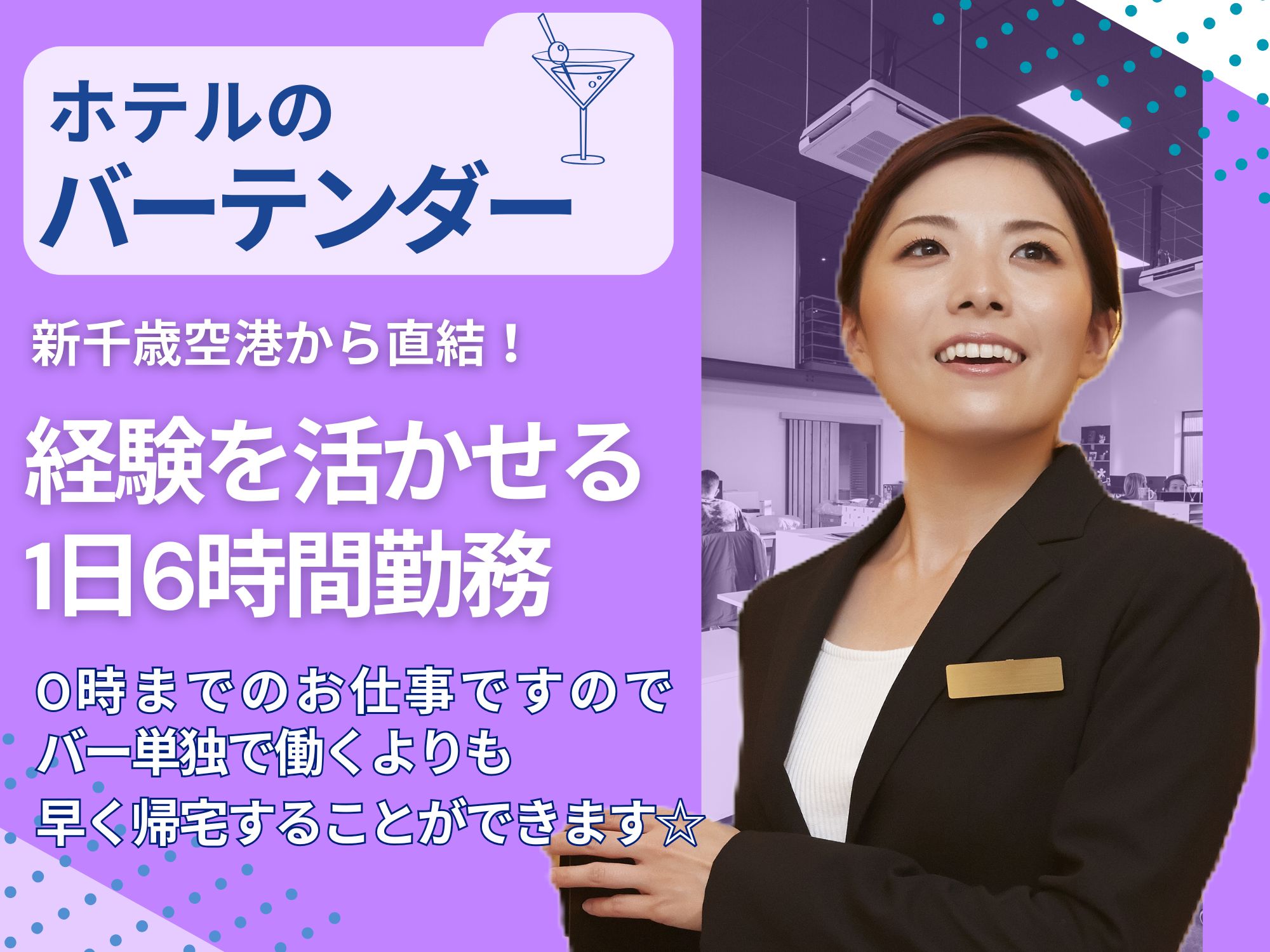 ホテル内BARでのバーテンダー ホテル内BARでのバーテンダー
