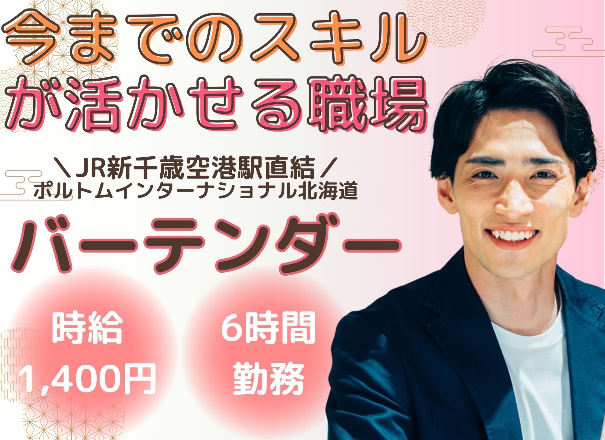 ホテル内BARでのバーテンダー ホテル内BARでのバーテンダー