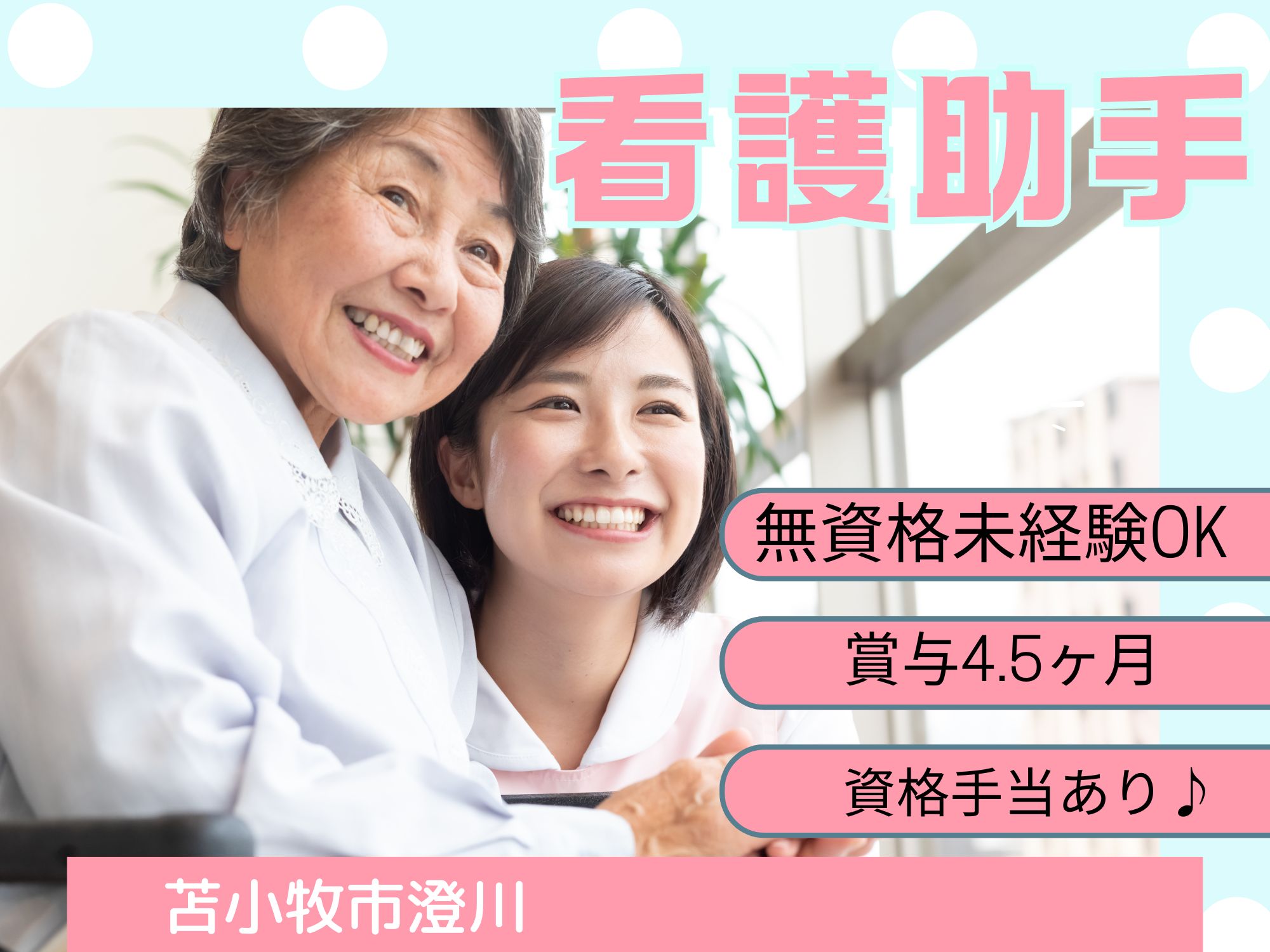 病院での看護助手 病院での看護助手