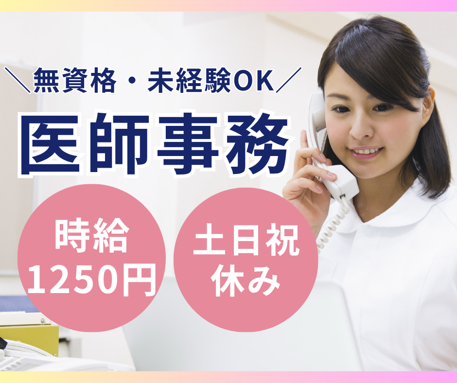 大学病院での病院事務 大学病院での病院事務
