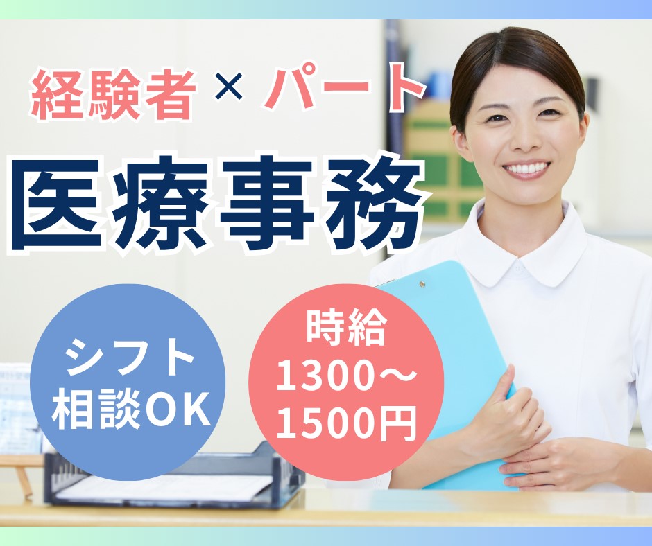 内科クリニックでの医療事務 内科クリニックでの医療事務