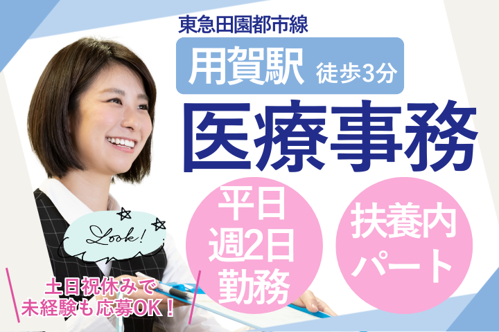 クリニックでの医療事務 クリニックでの医療事務