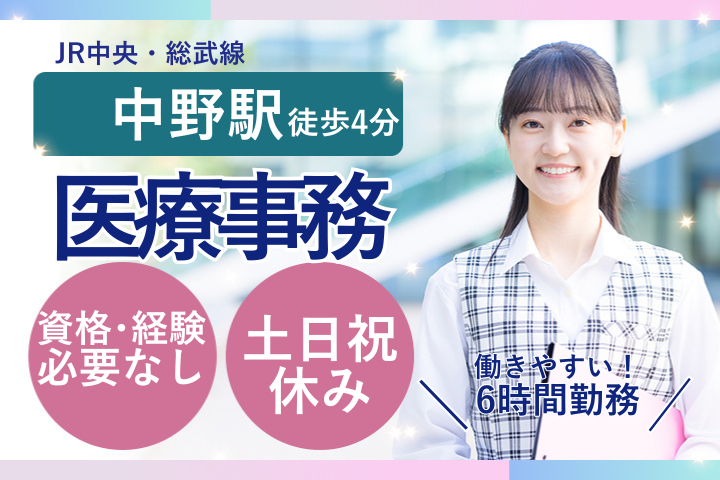 総合病院での医療事務 総合病院での医療事務