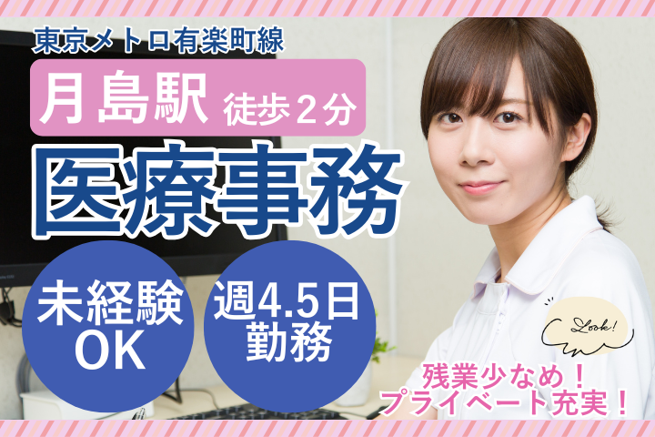 クリニックでの医療事務 クリニックでの医療事務