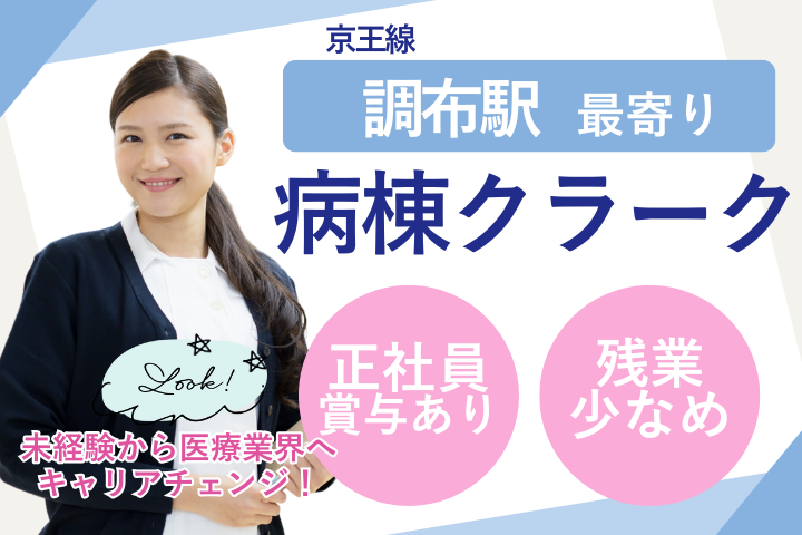 病院での病棟クラーク 病院での病棟クラーク