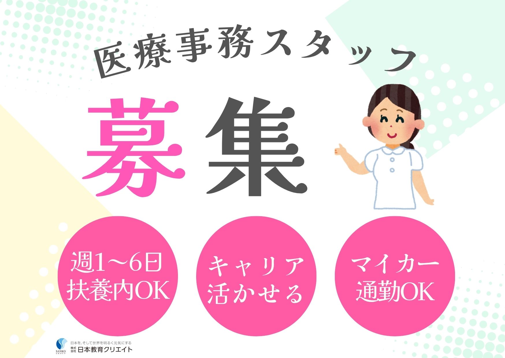クリニックでの医療事務 クリニックでの医療事務