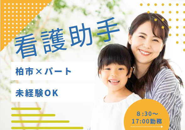 クリニックでの看護助手 クリニックでの看護助手