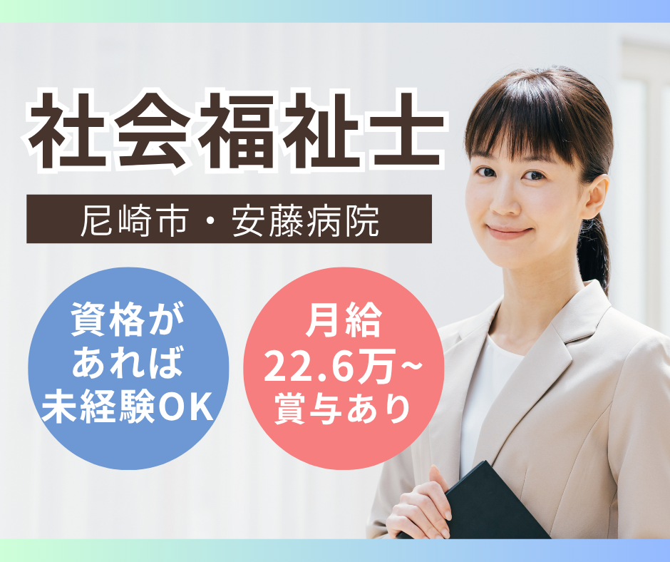 病院での社会福祉士 病院での社会福祉士