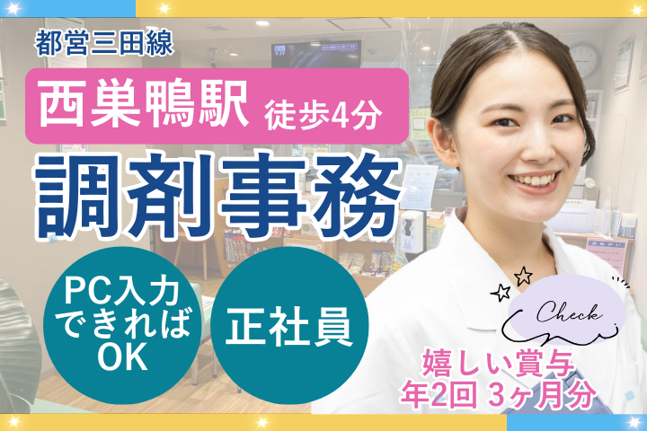 調剤薬局での調剤事務 調剤薬局での調剤事務