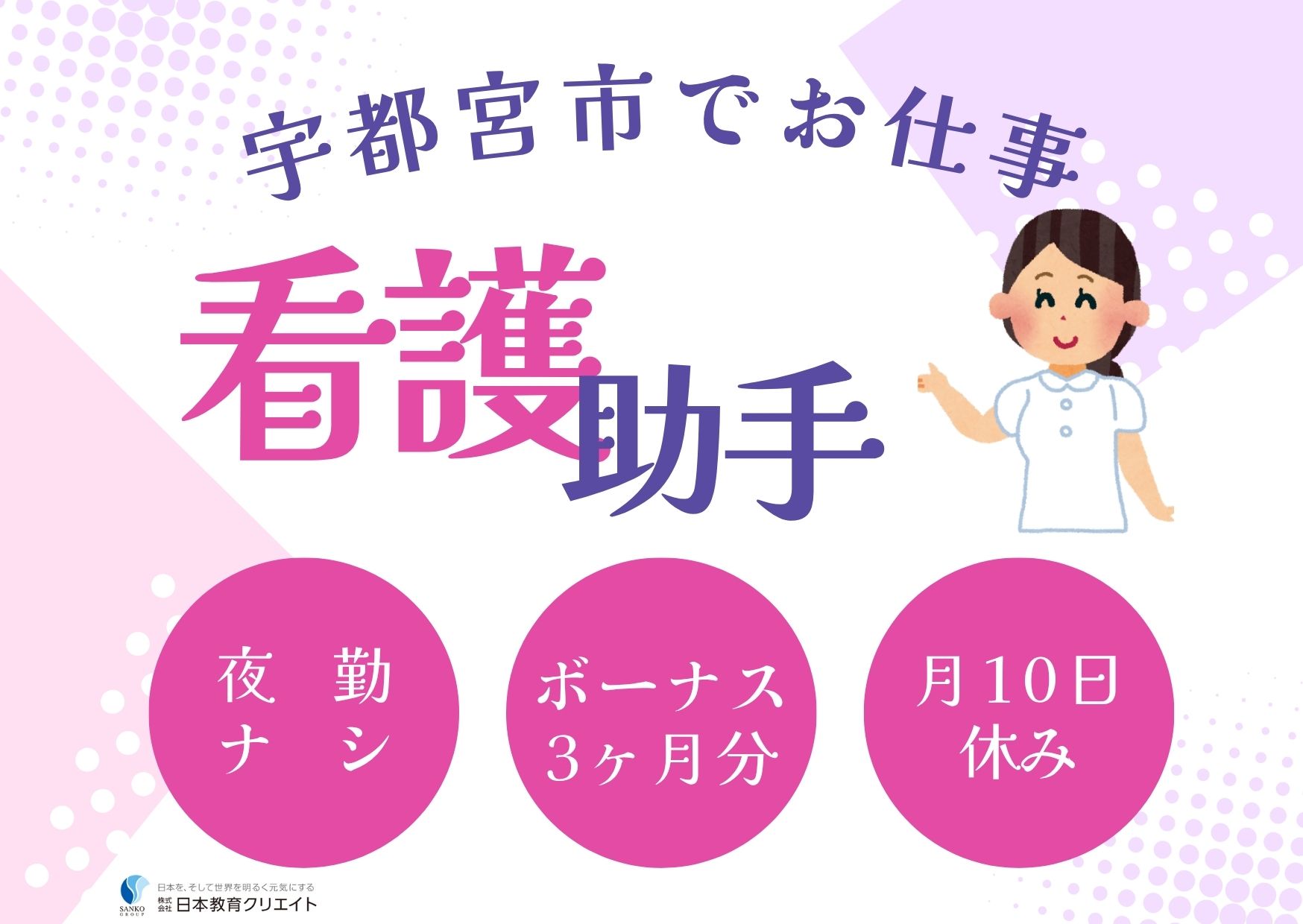 宇都宮第一病院での看護助手・ナースエイド 宇都宮第一病院での看護助手・ナースエイド