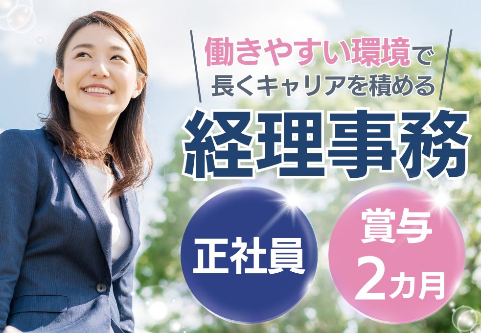 病院での経理事務 病院での経理事務