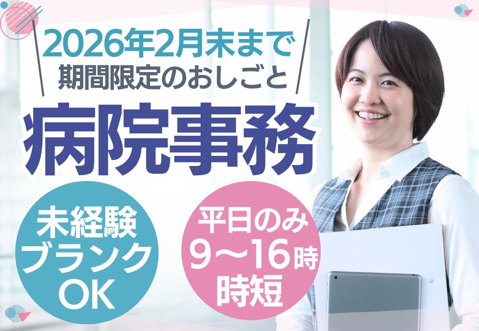 大学病院での病棟事務スタッフ 大学病院での病棟事務スタッフ