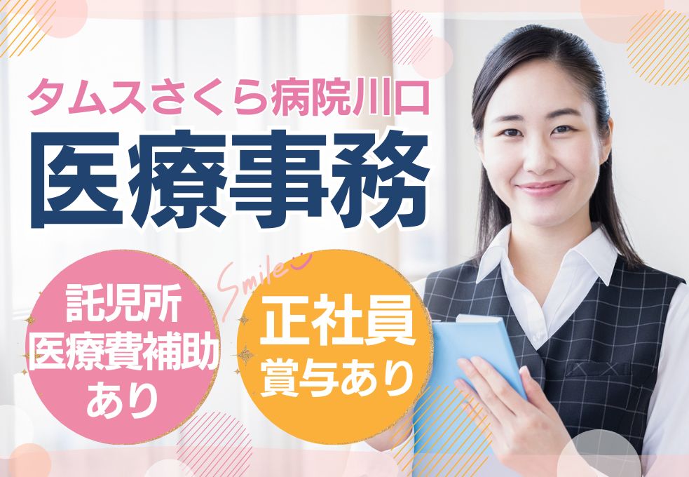 病院での医療事務 病院での医療事務