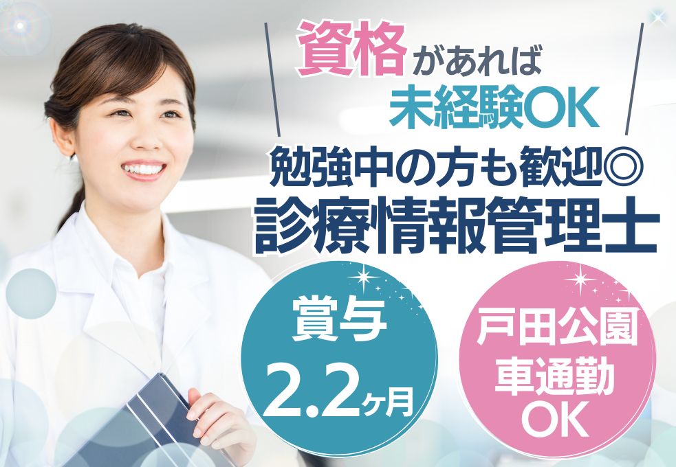 病院での診療情報管理士 病院での診療情報管理士