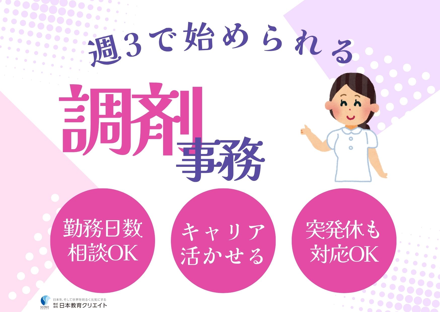 【仙台市太白区緑ケ丘】時給1,050円スタート/経験者求人/扶養内OK/週3勤務/パート勤務/調剤事務/緑ヶ丘調剤薬局 イメージ