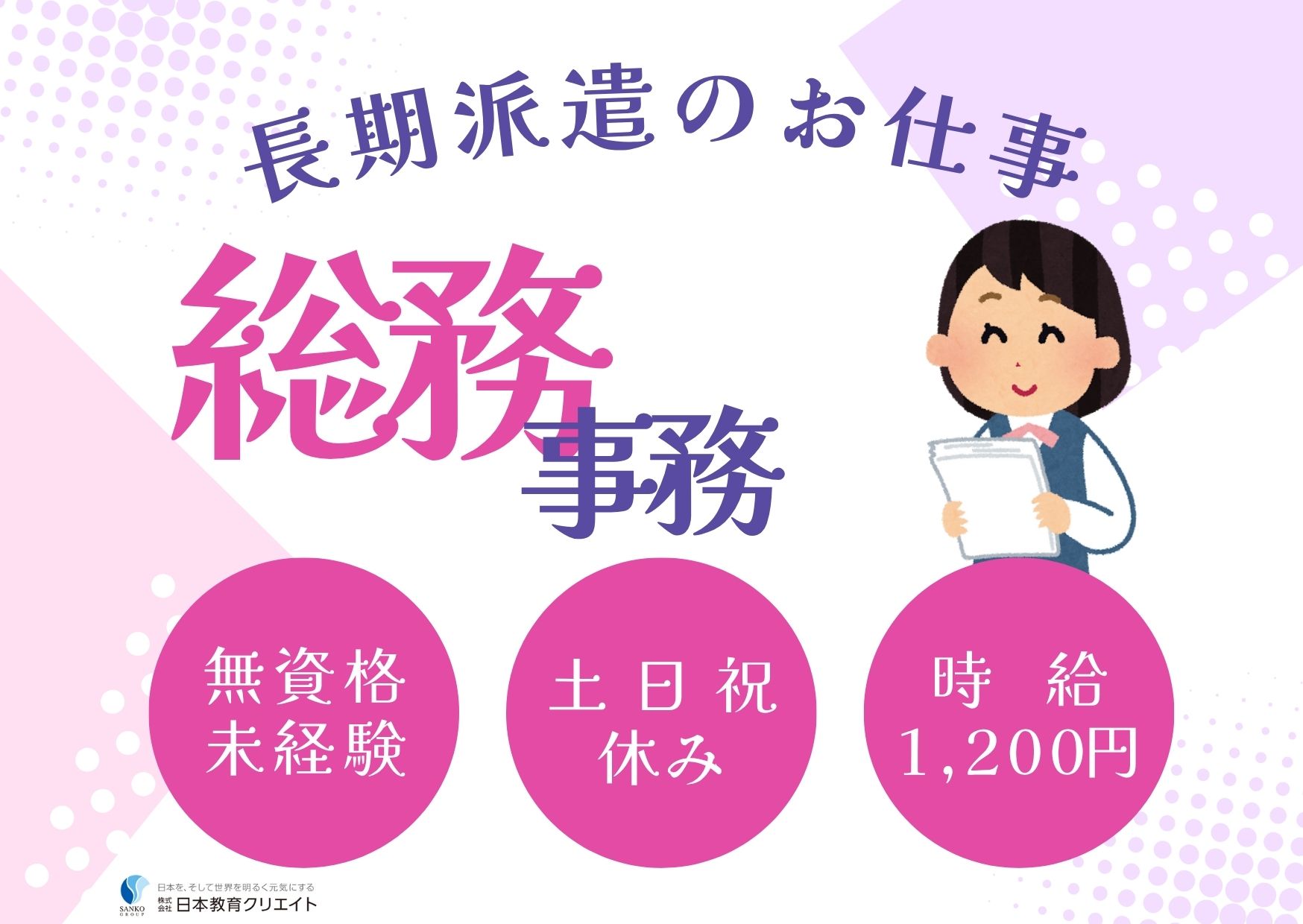 富士病院での総務事務 富士病院での総務事務