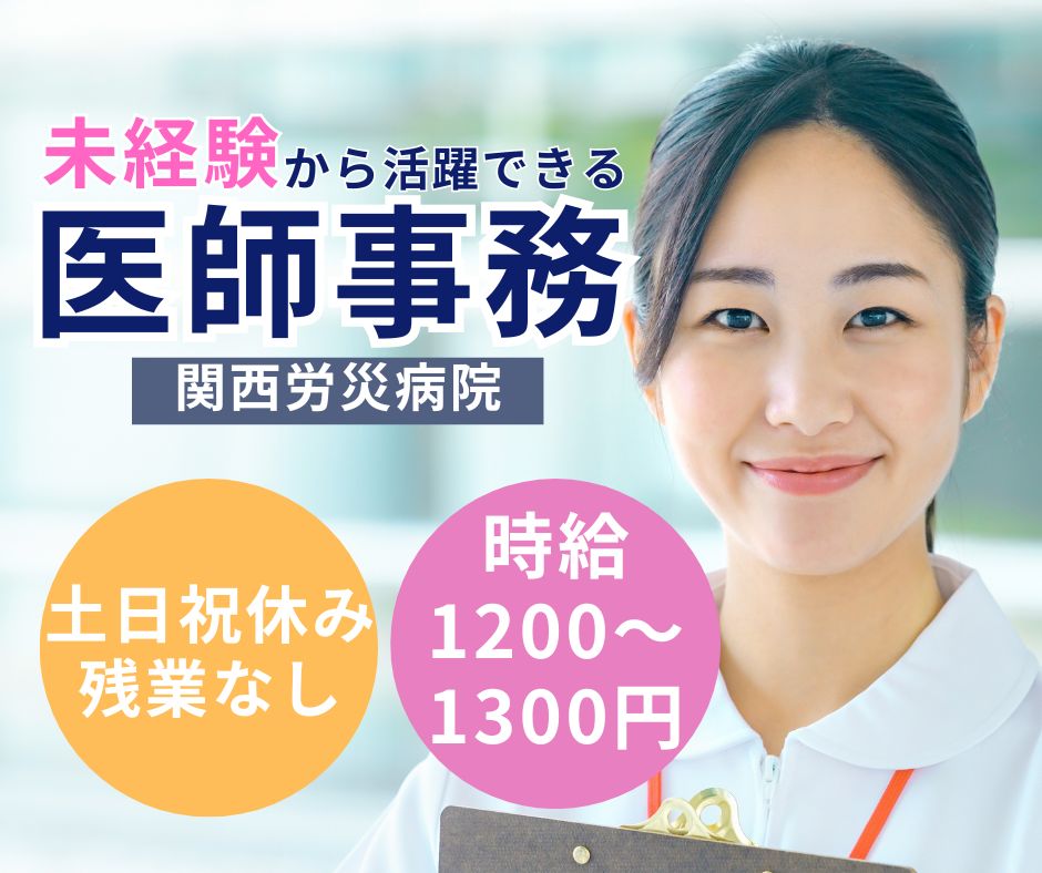 総合病院での医師事務作業補助 総合病院での医師事務作業補助