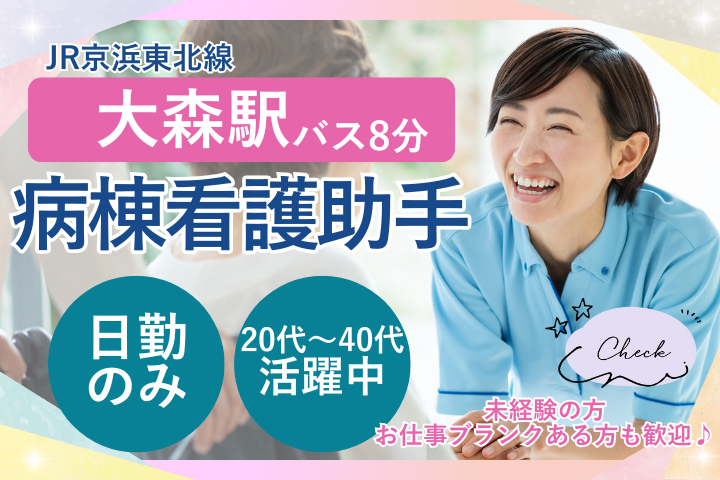 総合病院での看護助手 総合病院での看護助手