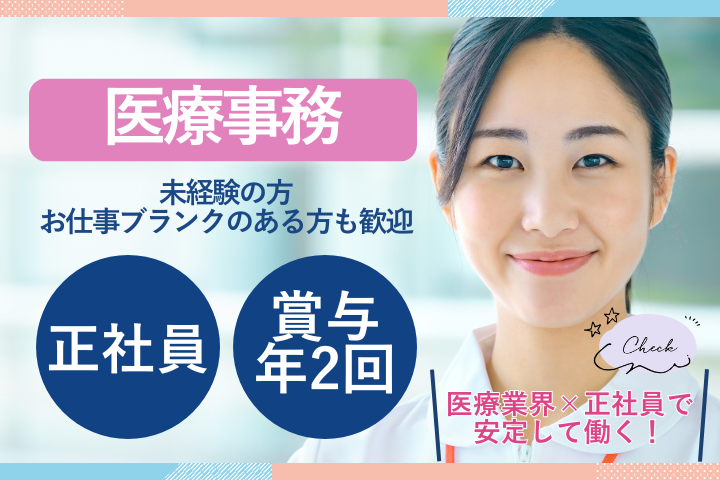 クリニックでの医療事務 クリニックでの医療事務