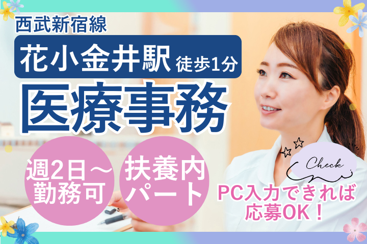 クリニックにて医療事務 クリニックにて医療事務