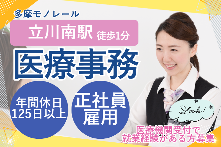 クリニックでの医療事務 クリニックでの医療事務