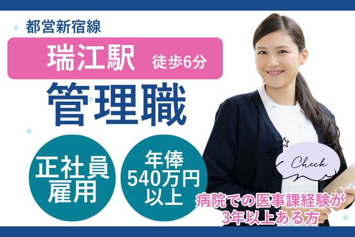 病院での管理職 病院での管理職