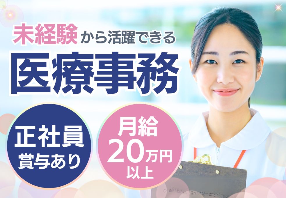 内科クリニックでの医療事務 内科クリニックでの医療事務