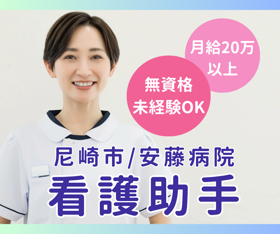 病院での病棟看護助手 病院での病棟看護助手