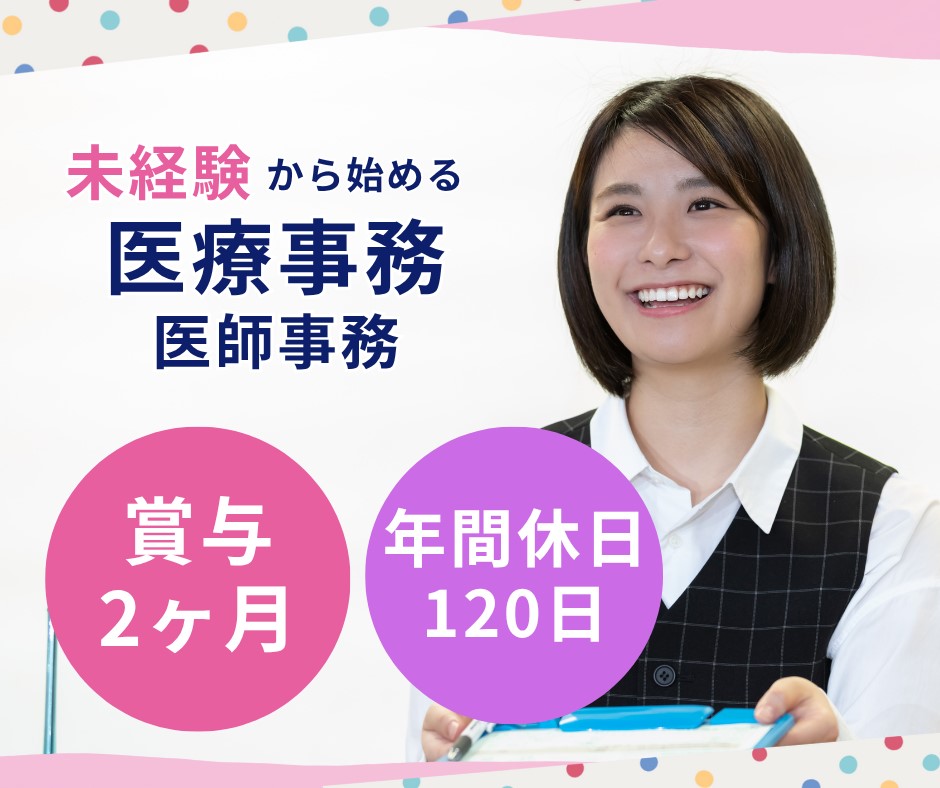 総合病院での医療事務 総合病院での医療事務