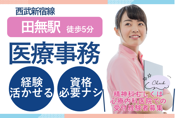 クリニックでの医療事務 クリニックでの医療事務
