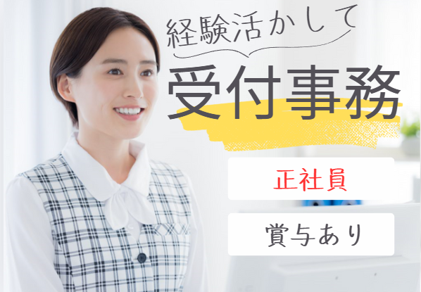 クリニックでの受付・事務サポート クリニックでの受付・事務サポート