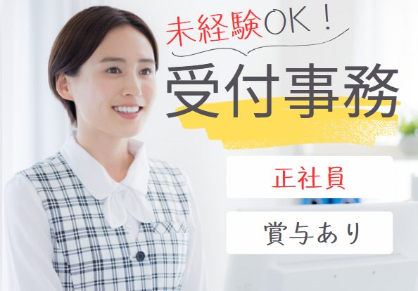 クリニックでの受付・事務サポート クリニックでの受付・事務サポート