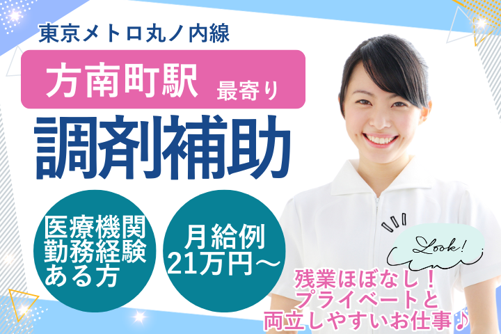病院での調剤補助 病院での調剤補助
