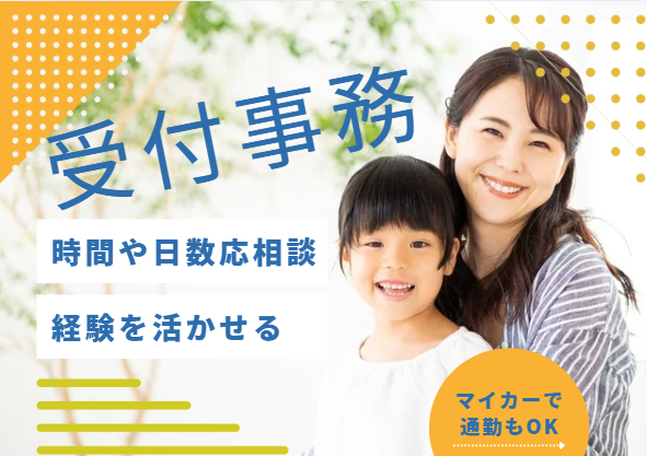 クリニックでの受付・事務サポート クリニックでの受付・事務サポート