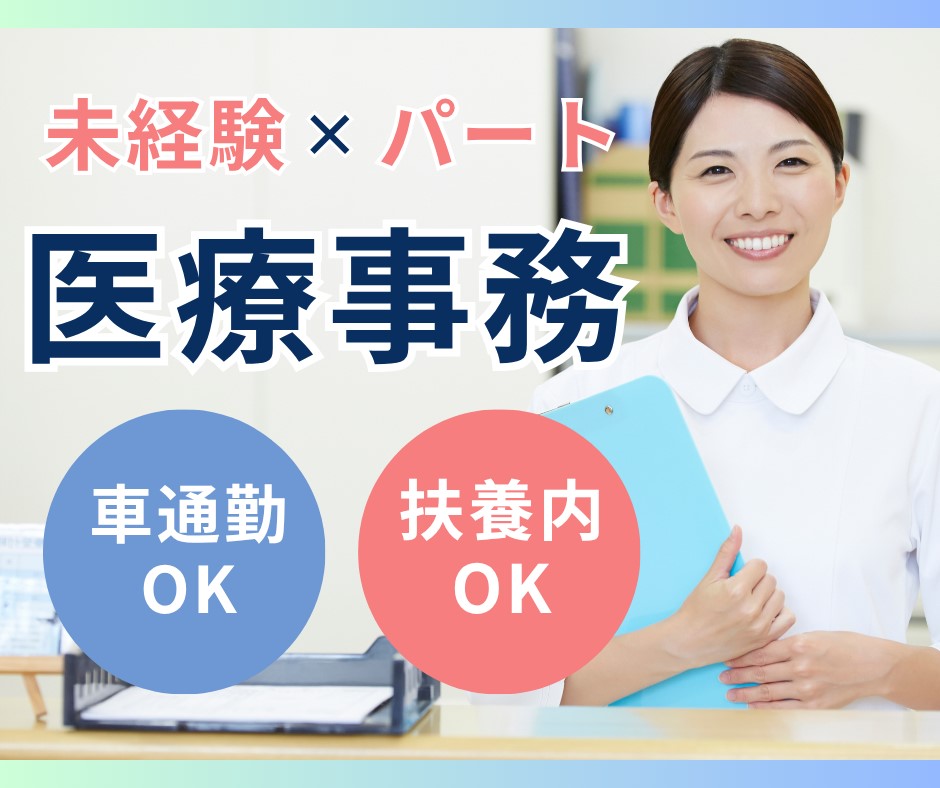 クリニックでの医療事務 クリニックでの医療事務