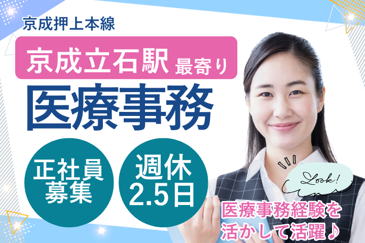 クリニックでの医療事務 クリニックでの医療事務