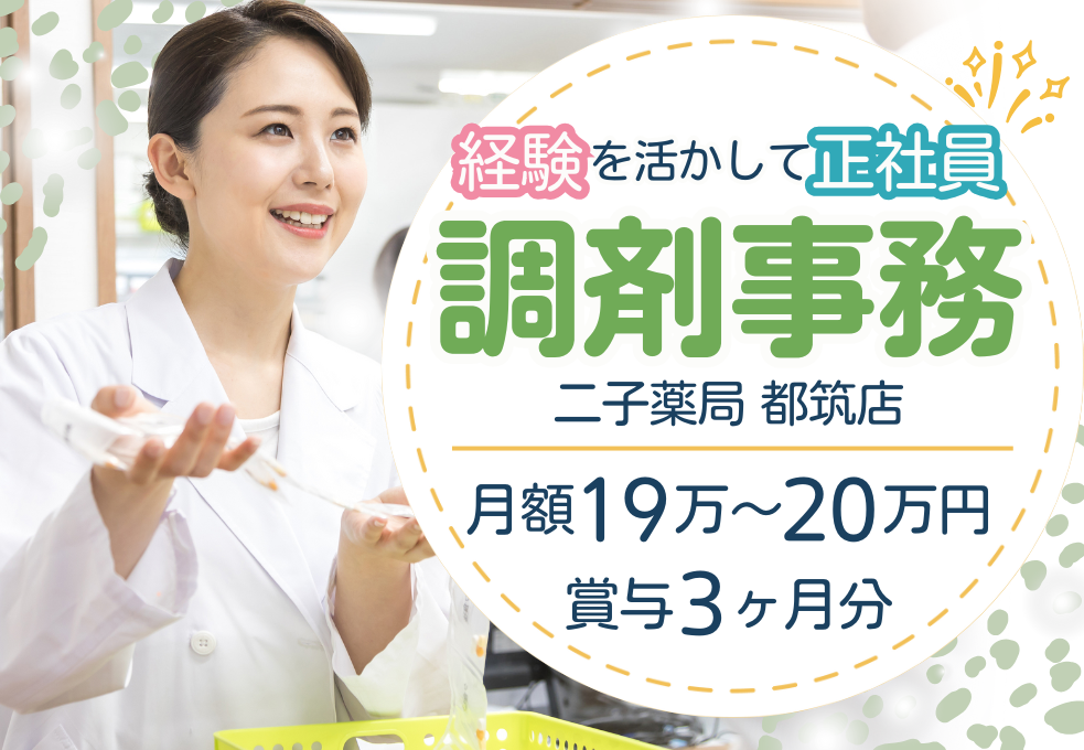 調剤薬局|調剤薬局事務 調剤薬局|調剤薬局事務