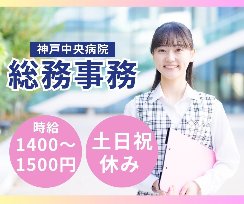 病院での総務事務 病院での総務事務