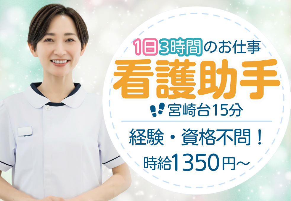 総合病院|病棟看護助手 総合病院|病棟看護助手