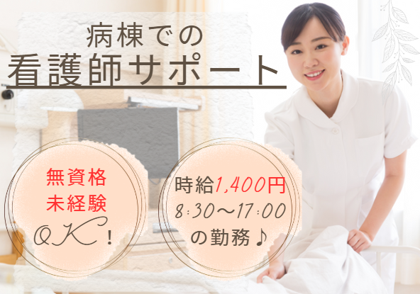 【柏市末広町/柏駅5分】週5日|駅チカ│フルタイム│無資格・未経験OK│岡田病院での看護助手│即日・11月・12月スタートOK イメージ