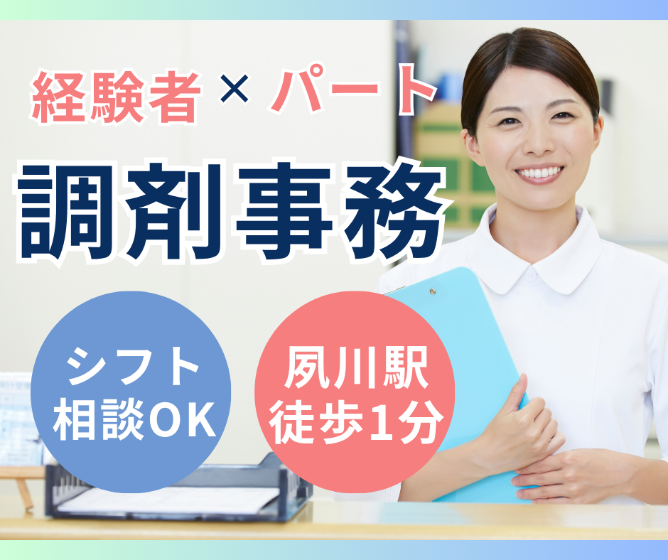 調剤薬局での調剤事務 調剤薬局での調剤事務