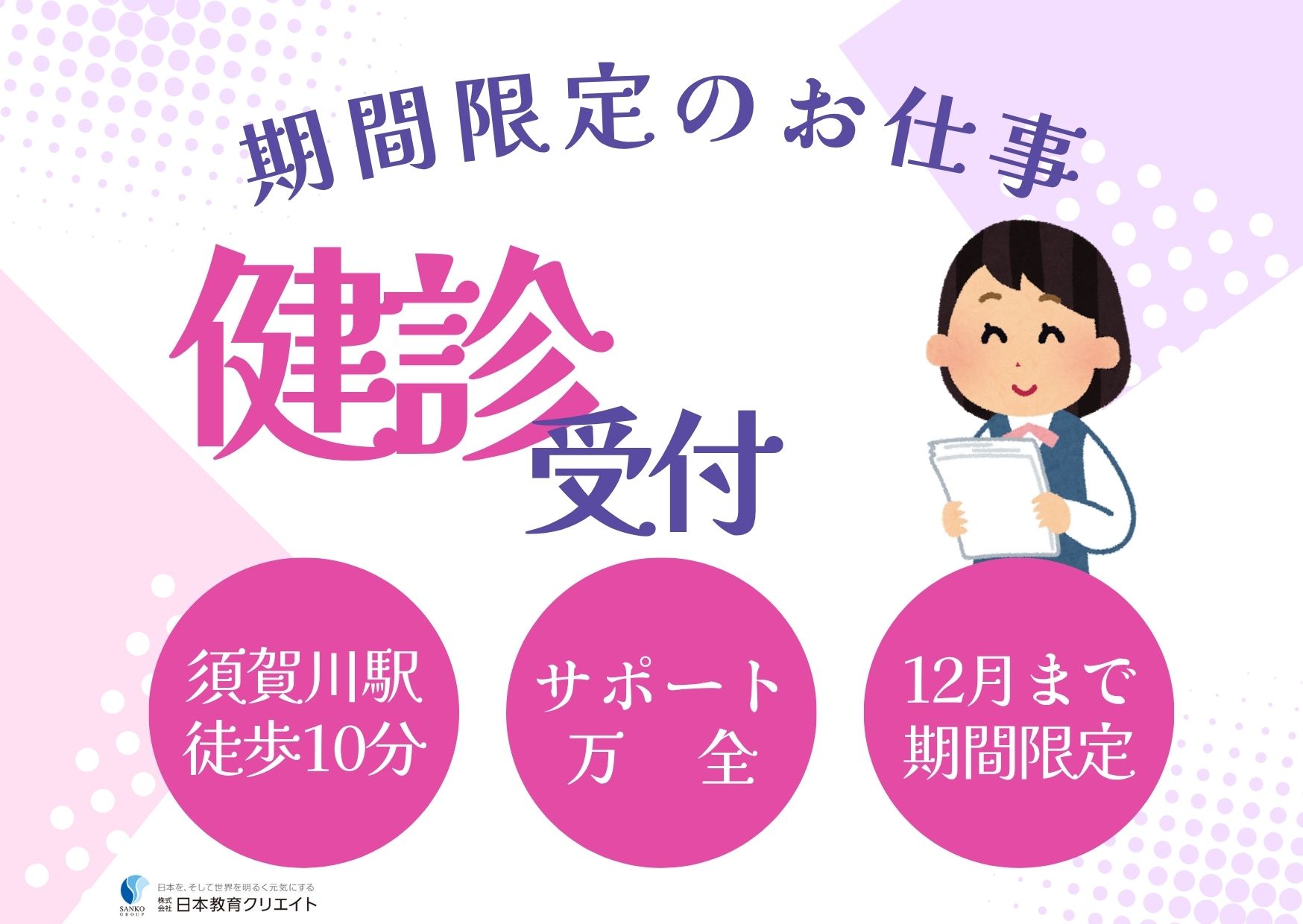公立病院での健診センター受付事務 公立病院での健診センター受付事務