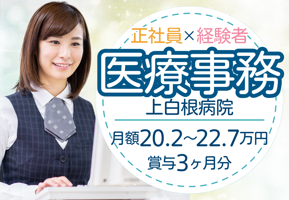 総合病院|医師事務作業補助者 総合病院|医師事務作業補助者