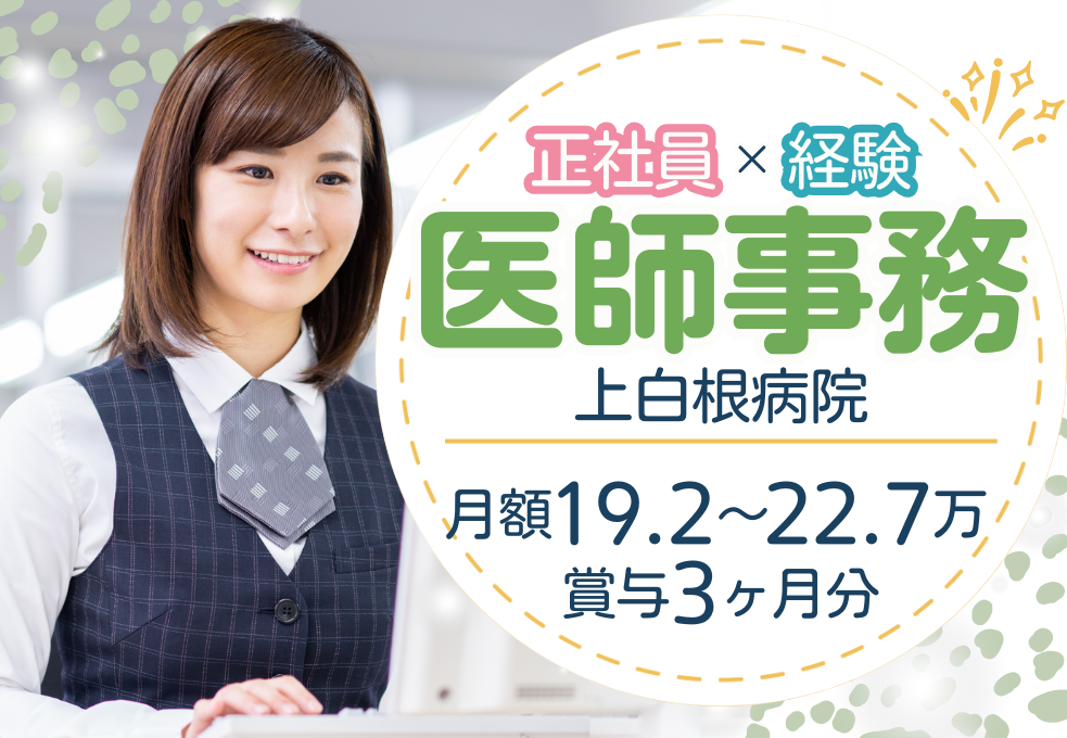 総合病院|医師事務作業補助者 総合病院|医師事務作業補助者