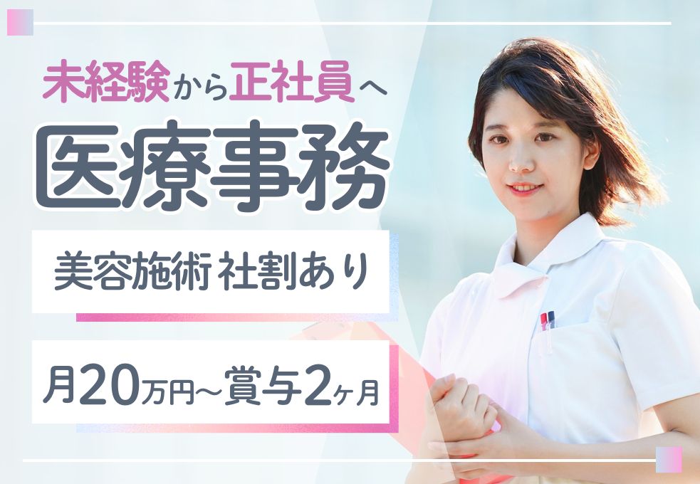 内科外科クリニックの医療事務 内科外科クリニックの医療事務