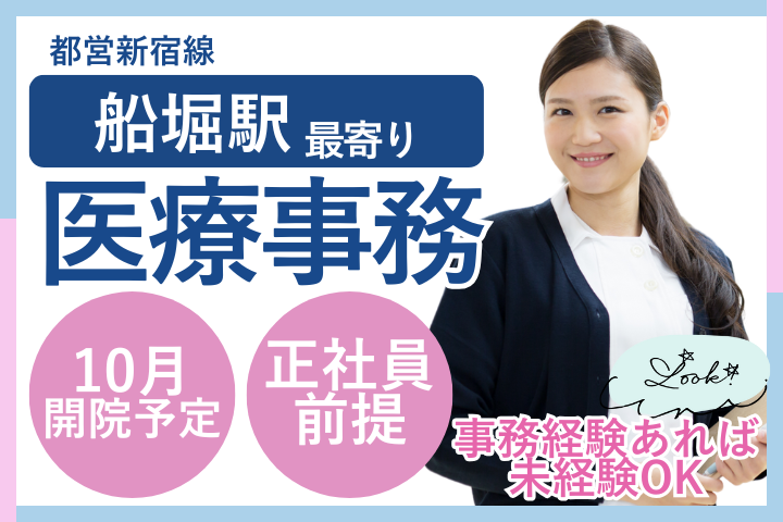 クリニックでの医療事務 クリニックでの医療事務