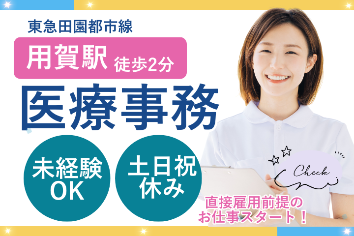 クリニックでの医療事務 クリニックでの医療事務