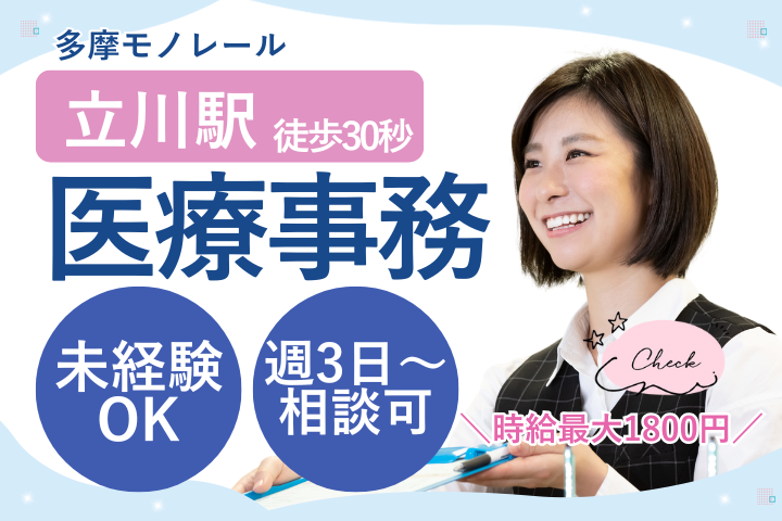 クリニックでの医療事務 クリニックでの医療事務